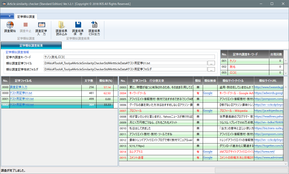 記事類似(コピペ)チェックツール